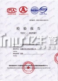 检验报告