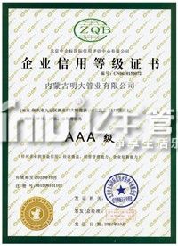 企业信用等级证书